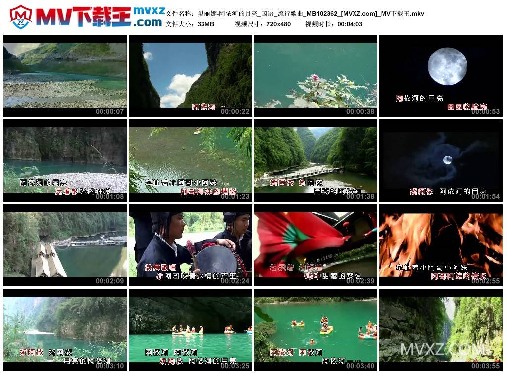 奚丽娜-阿依河的月亮_国语_流行歌曲_MB102362